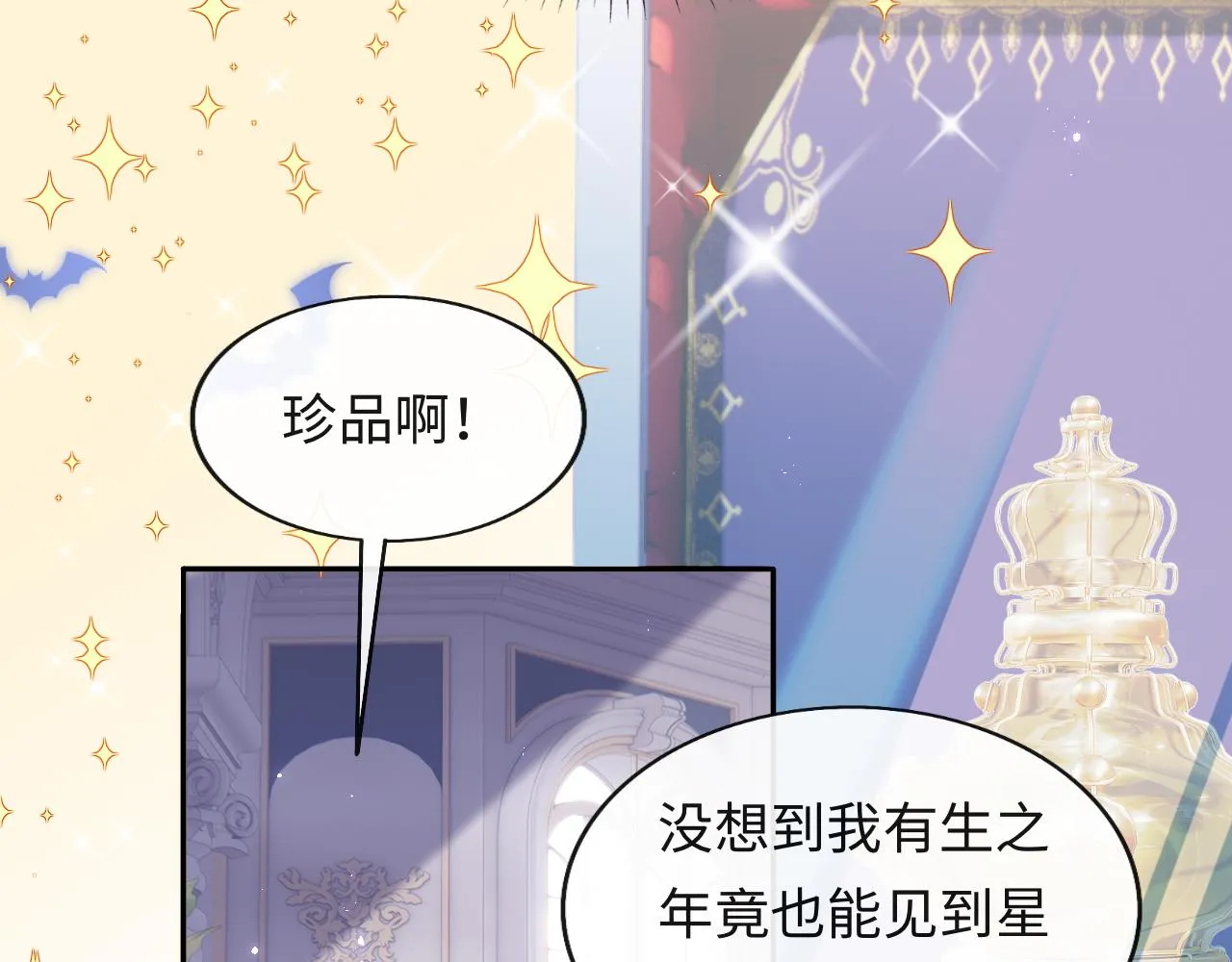 第30话 谢军师教科书级送礼物 第91页