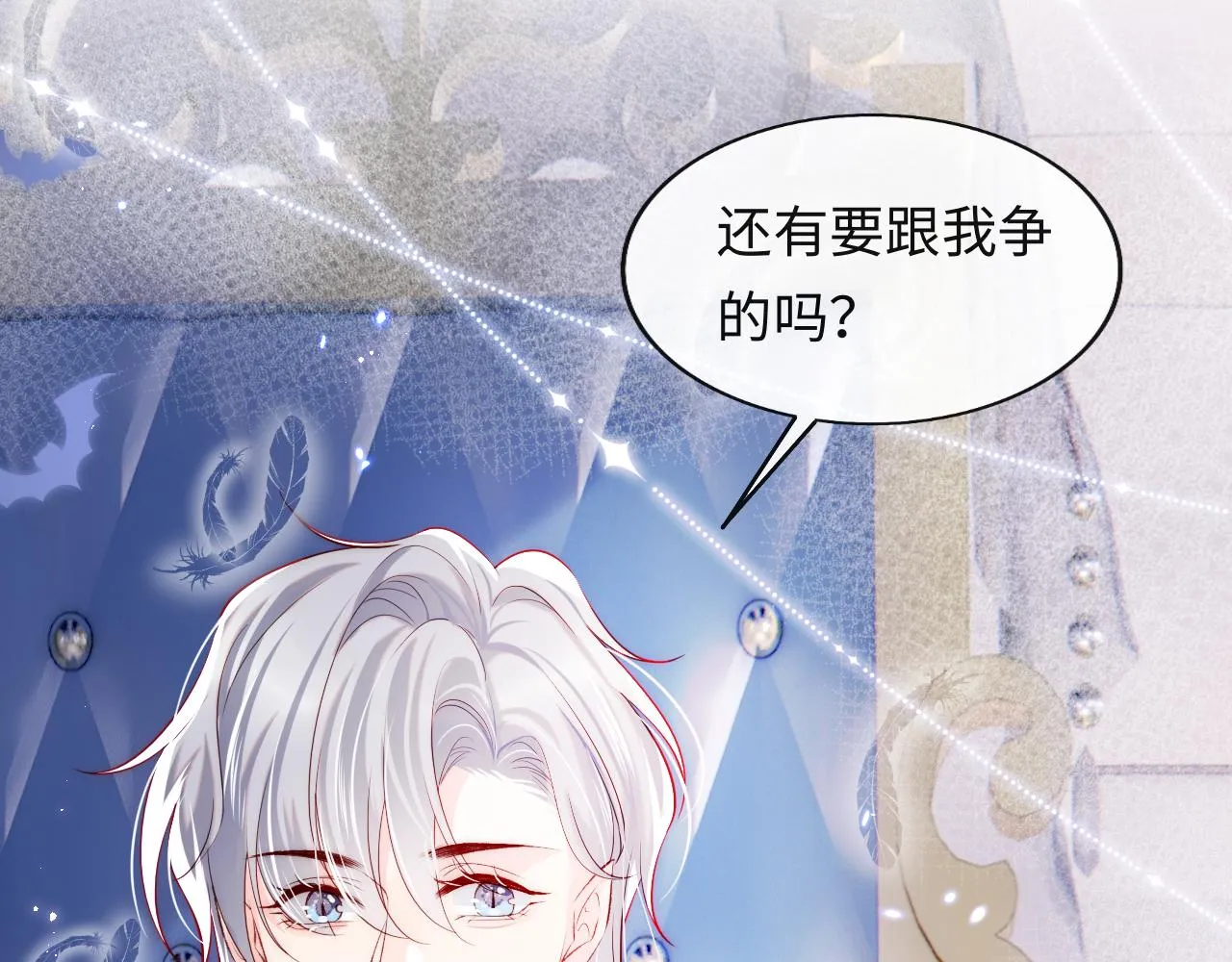 第30话 谢军师教科书级送礼物 第94页