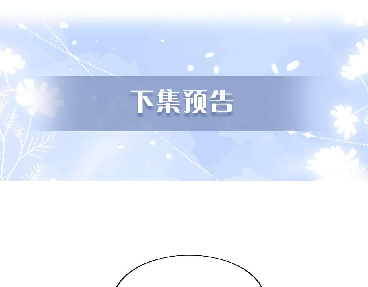 第30话 谢军师教科书级送礼物 第111页