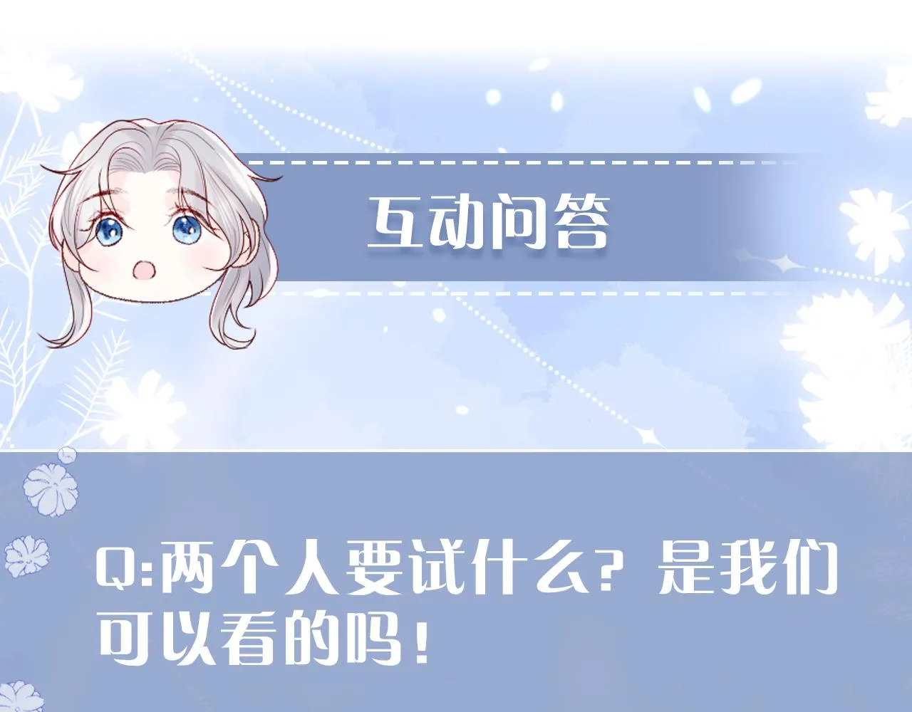 第30话 谢军师教科书级送礼物 第118页