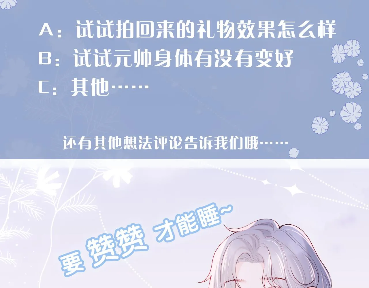 第30话 谢军师教科书级送礼物 第119页