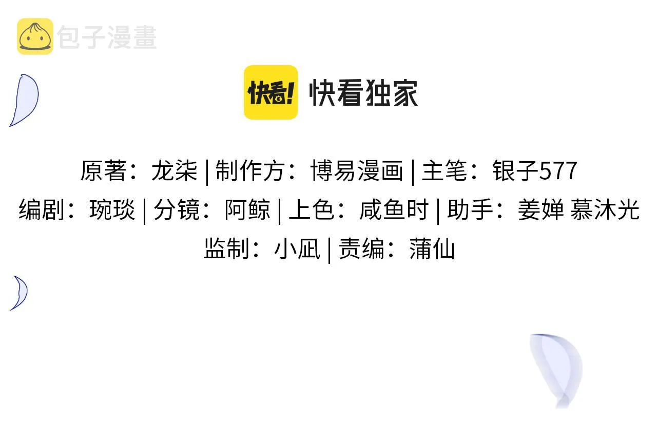 第29话 军师终于可以吃饭啦 第4页