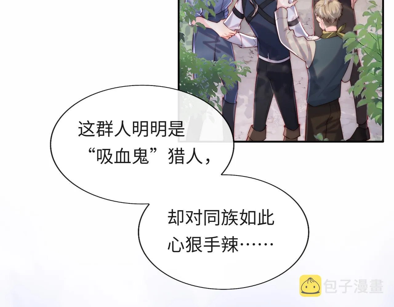 第29话 军师终于可以吃饭啦 第7页