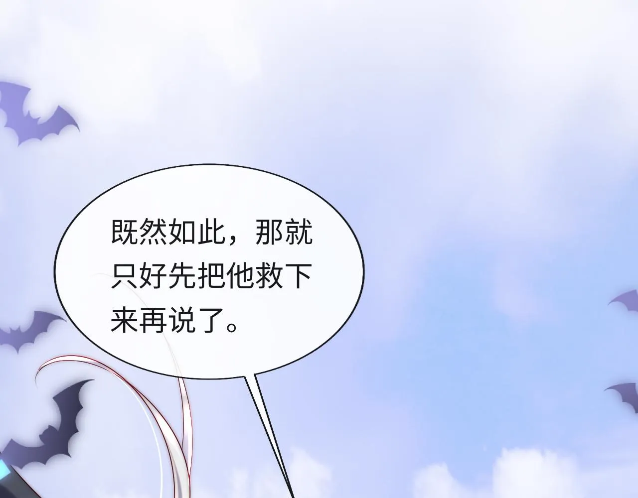 第29话 军师终于可以吃饭啦 第8页