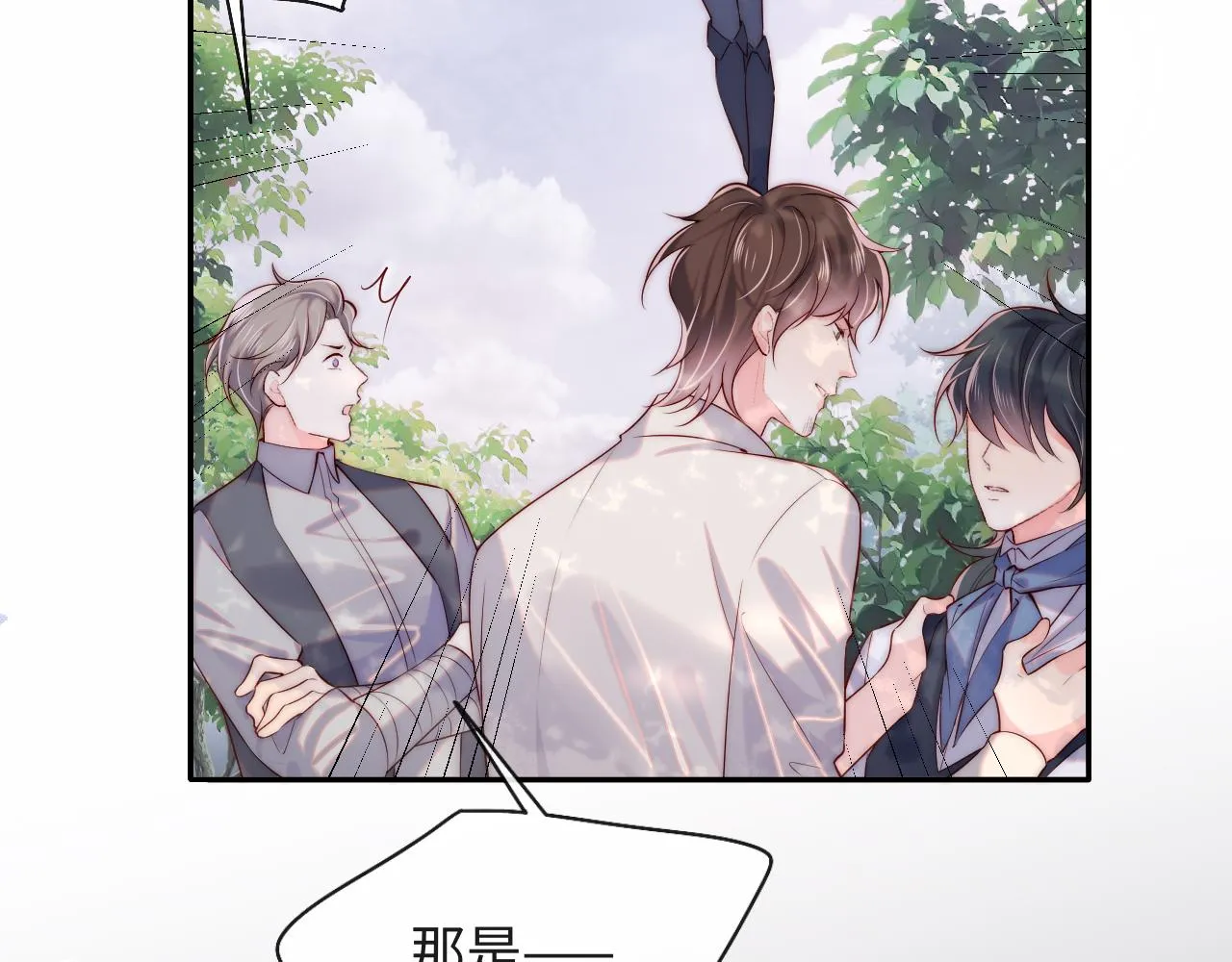 第29话 军师终于可以吃饭啦 第12页