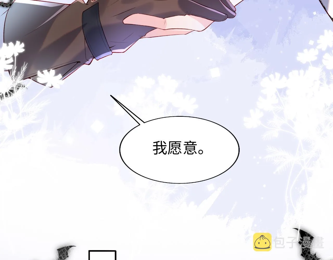 第29话 军师终于可以吃饭啦 第29页