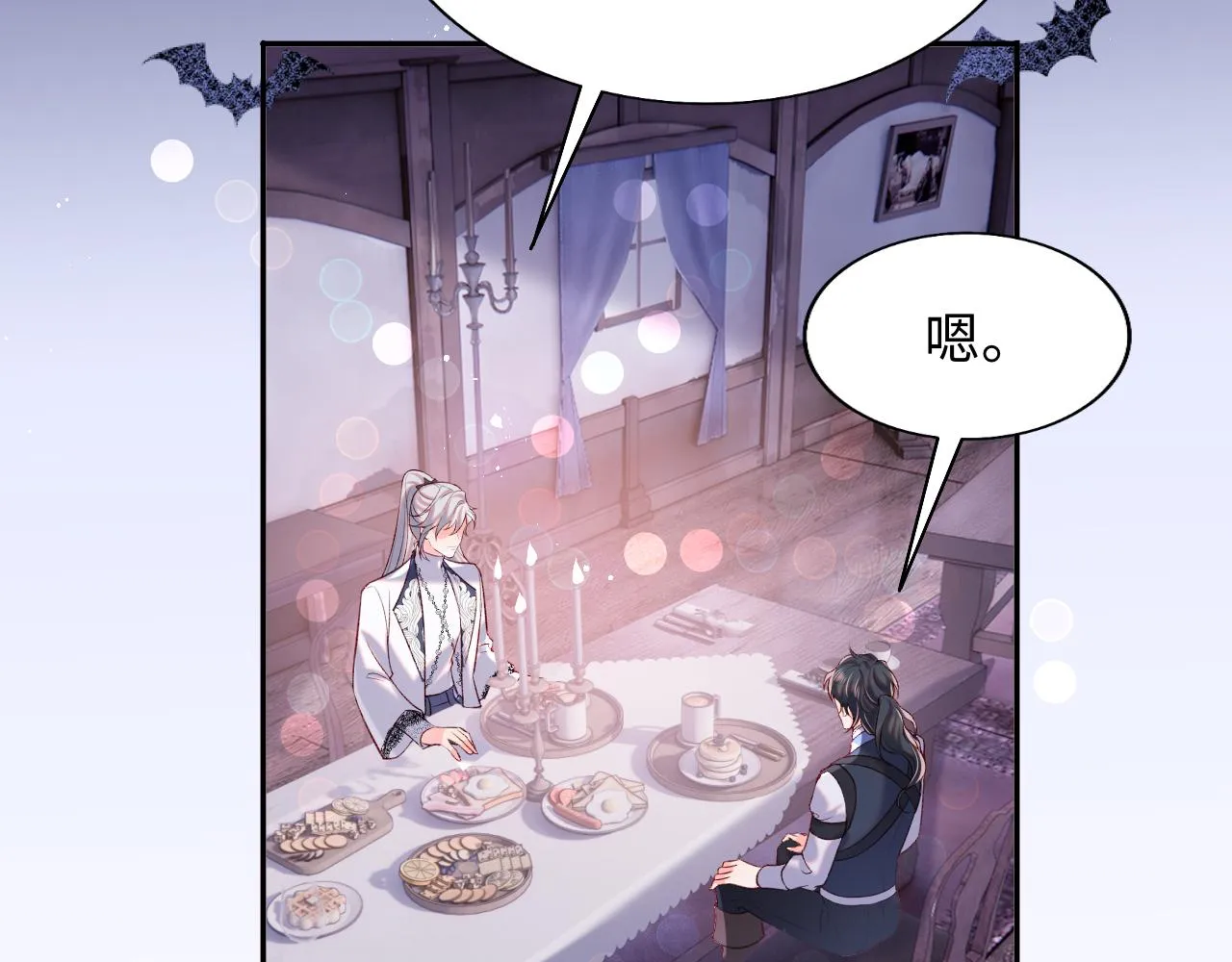 第29话 军师终于可以吃饭啦 第33页