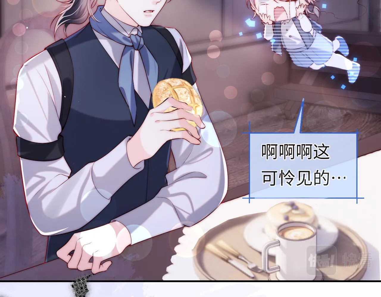 第29话 军师终于可以吃饭啦 第36页