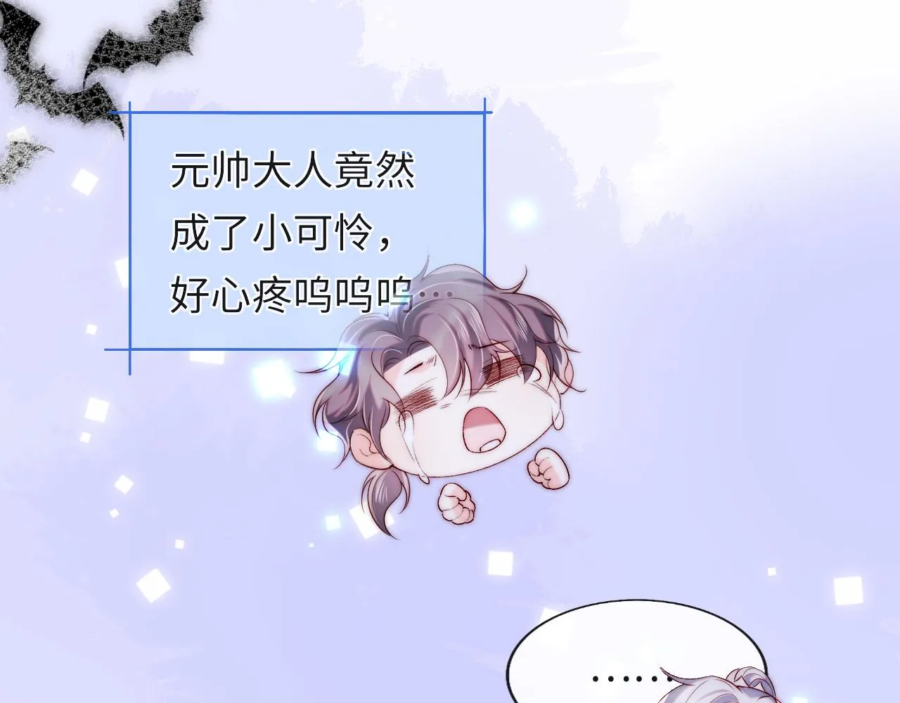 第29话 军师终于可以吃饭啦 第37页