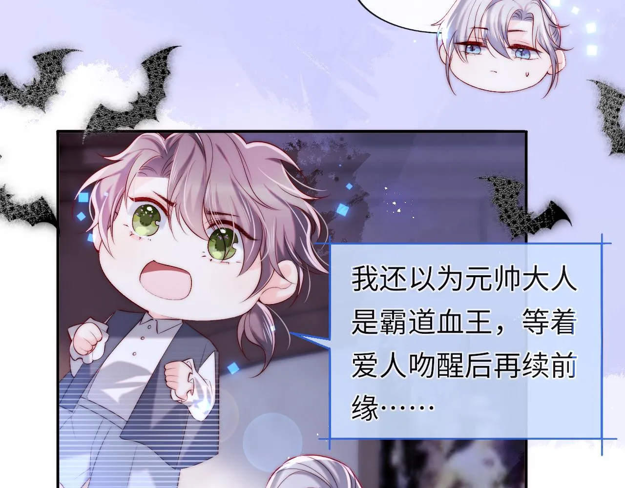 第29话 军师终于可以吃饭啦 第38页