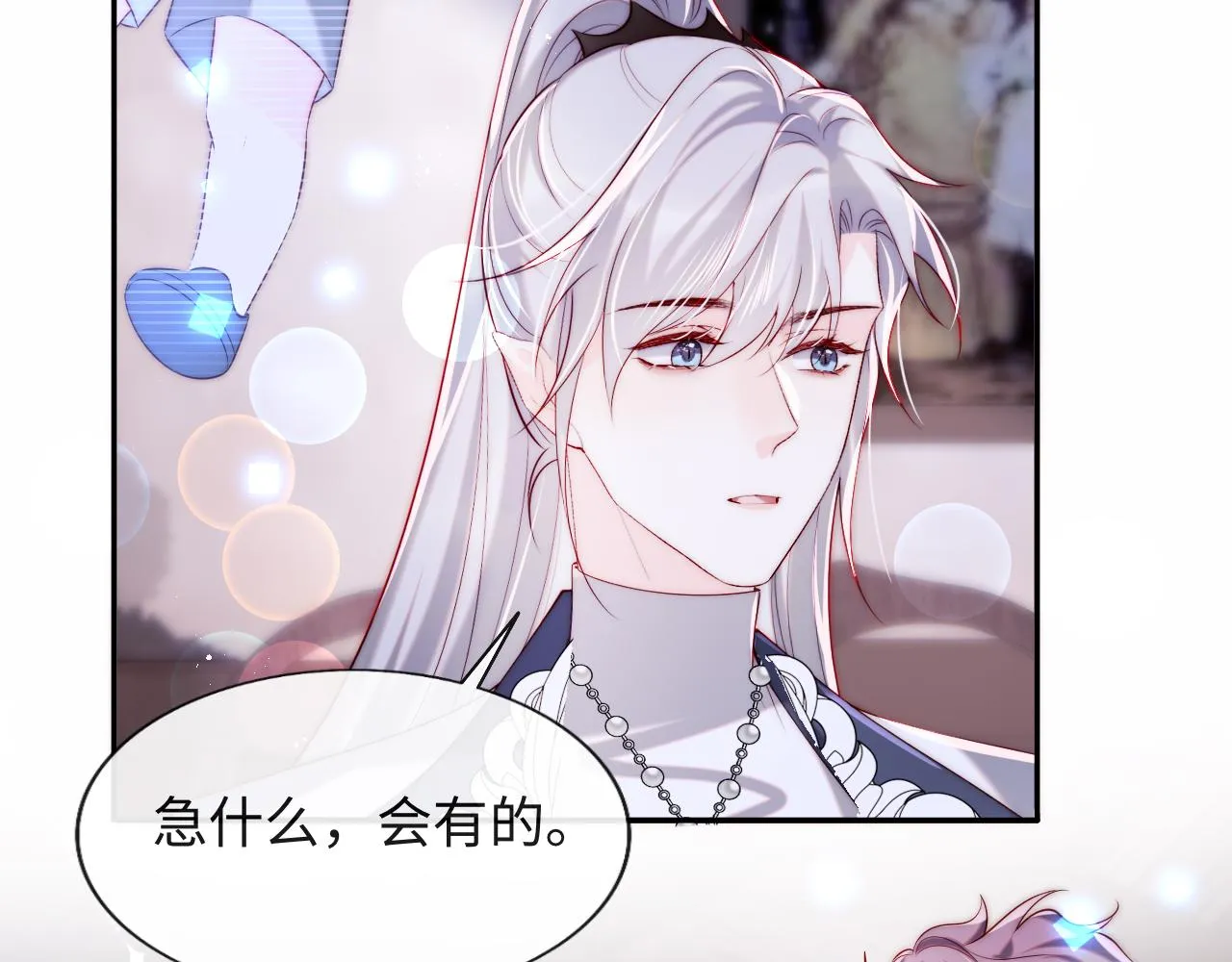 第29话 军师终于可以吃饭啦 第39页