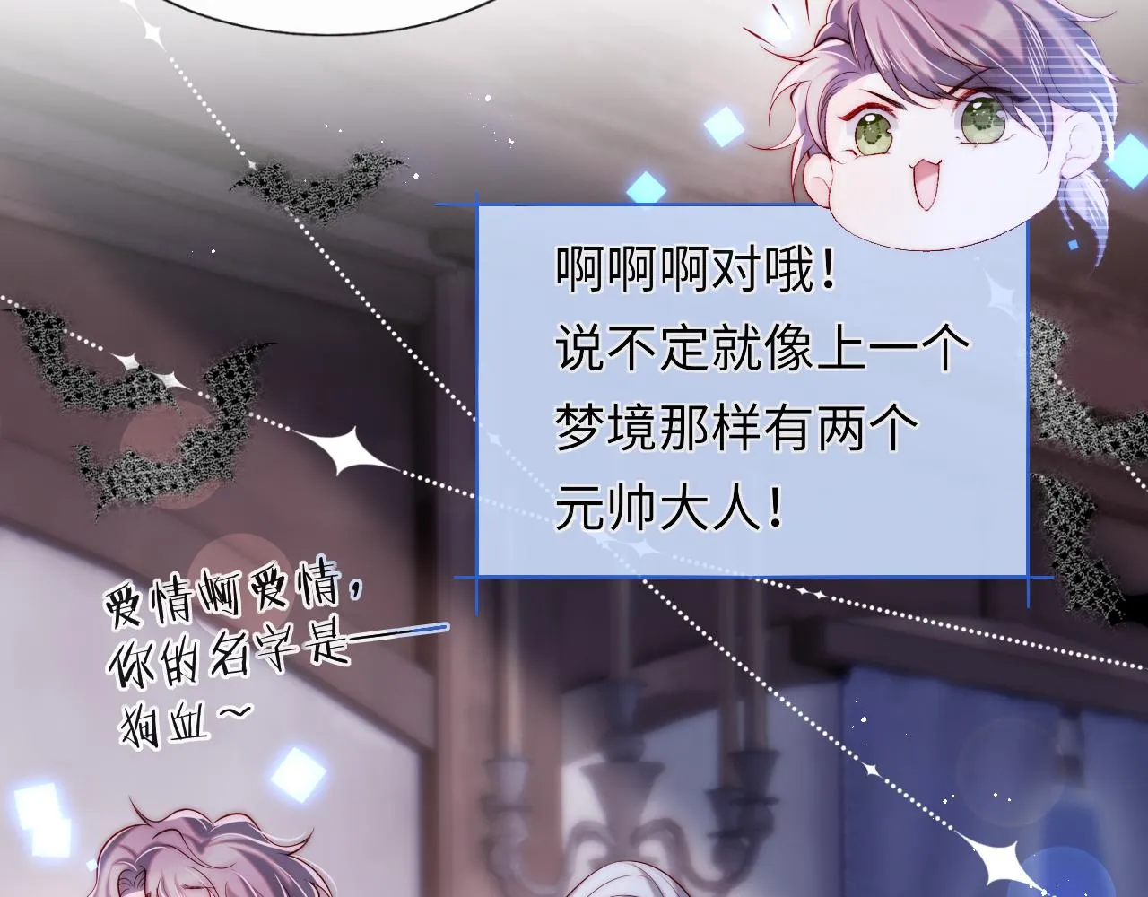第29话 军师终于可以吃饭啦 第40页