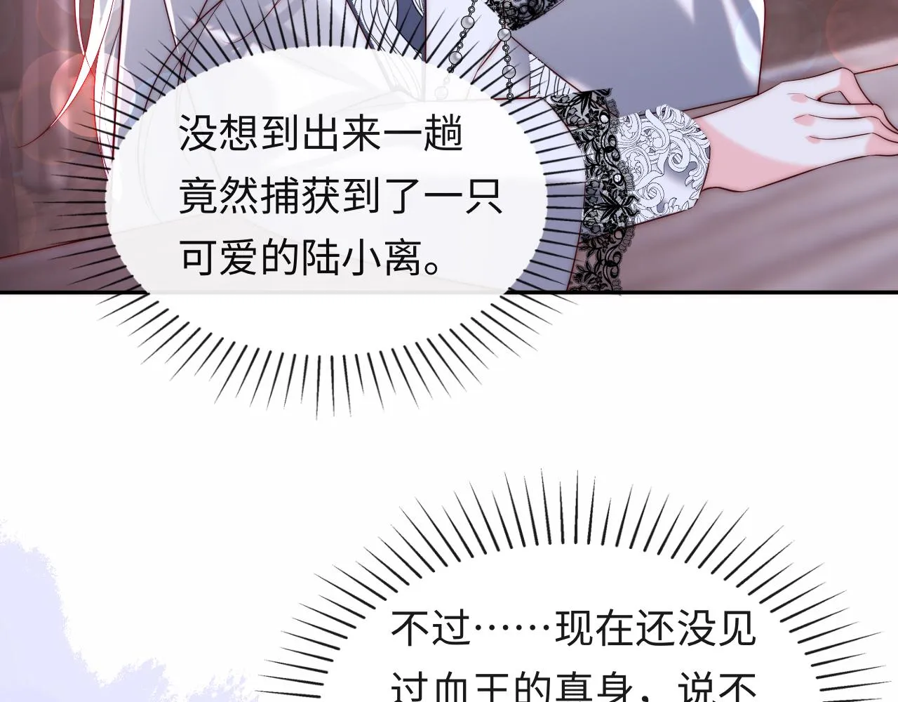 第29话 军师终于可以吃饭啦 第42页