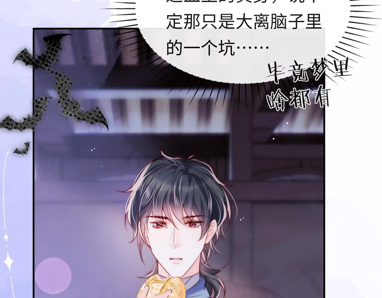 第29话 军师终于可以吃饭啦 第43页