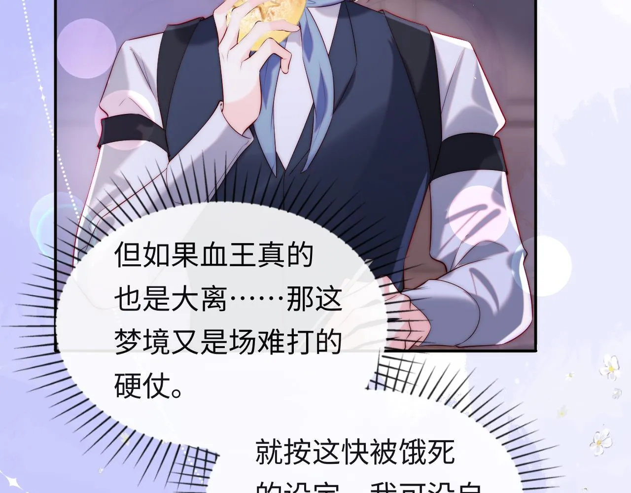 第29话 军师终于可以吃饭啦 第44页