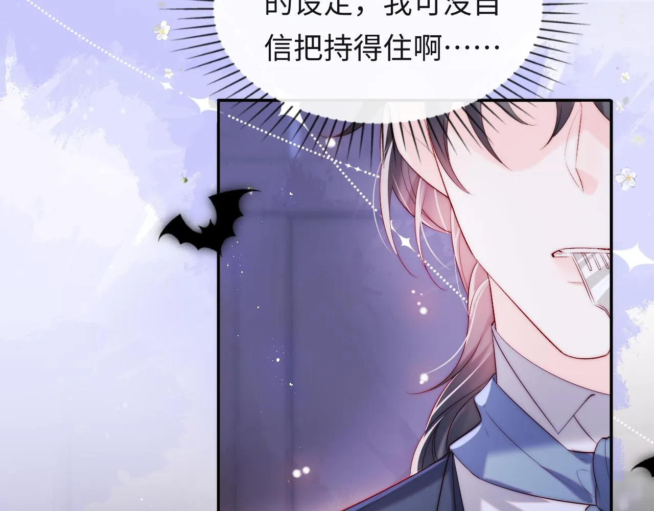 第29话 军师终于可以吃饭啦 第45页
