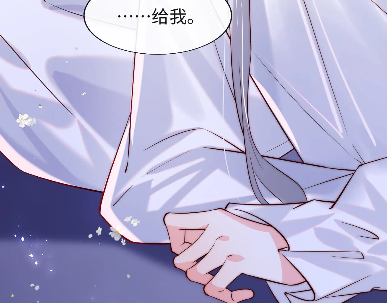 第29话 军师终于可以吃饭啦 第70页