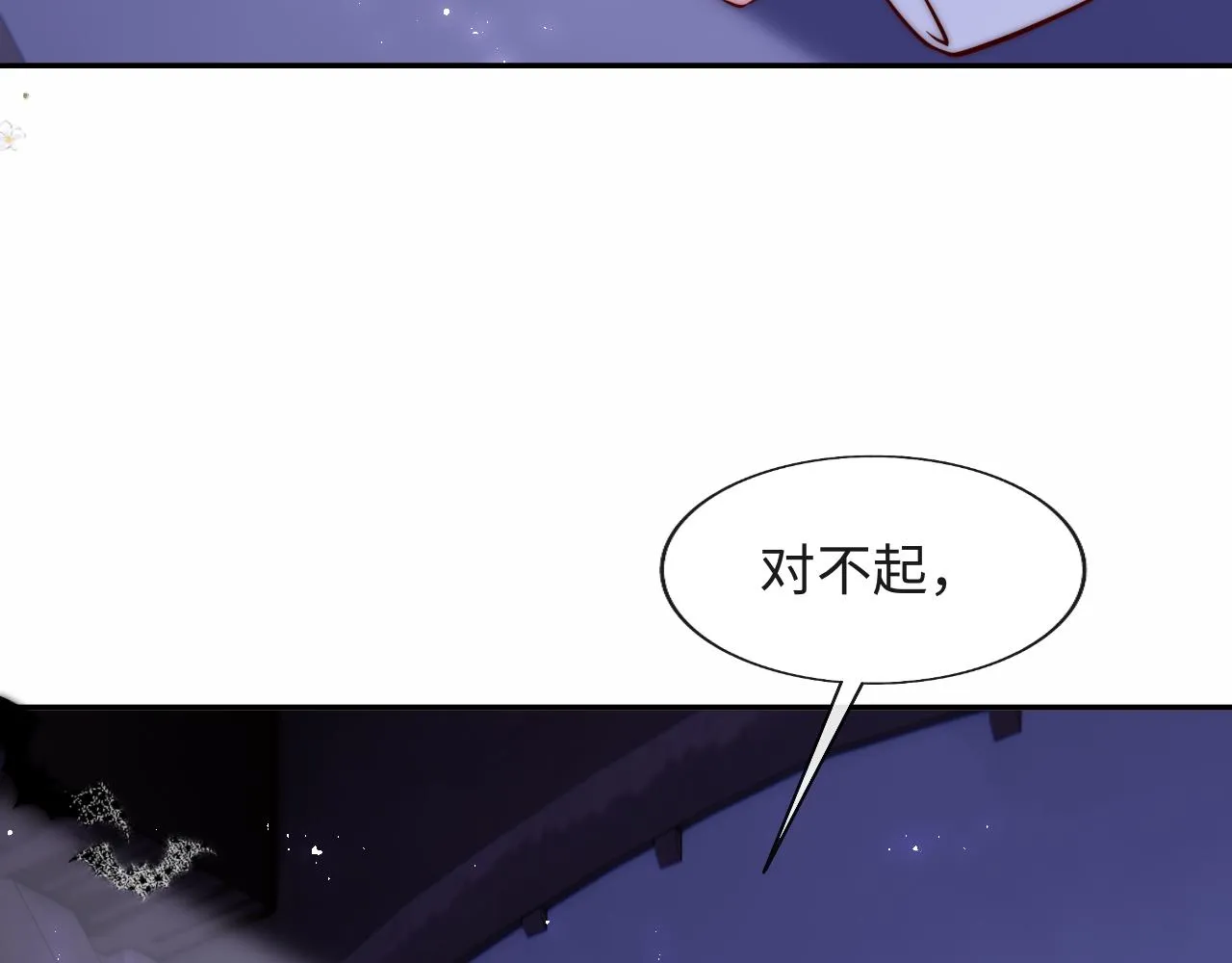 第29话 军师终于可以吃饭啦 第71页