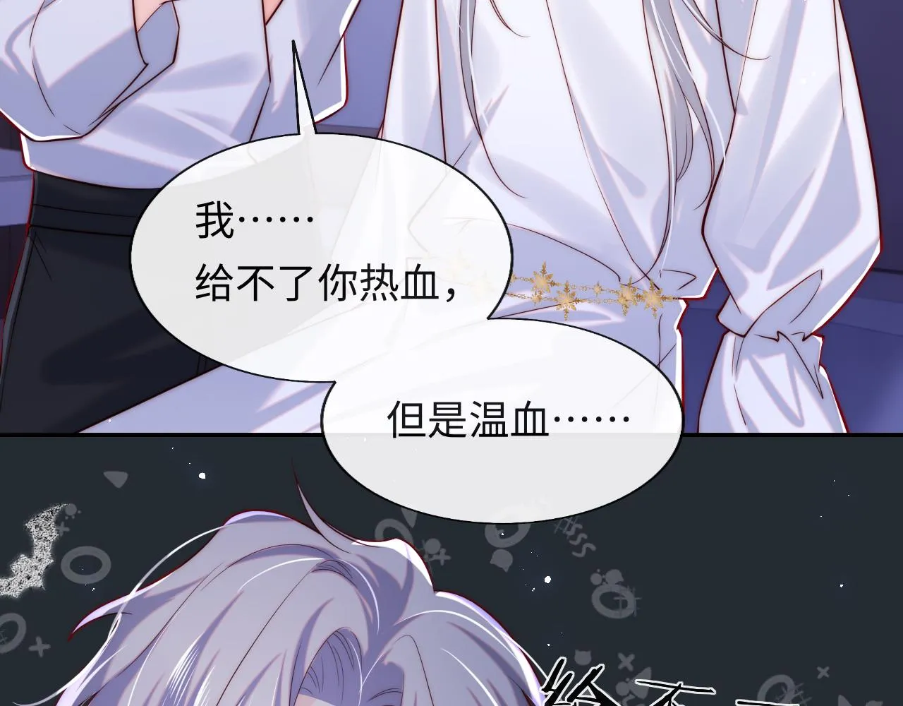 第29话 军师终于可以吃饭啦 第73页