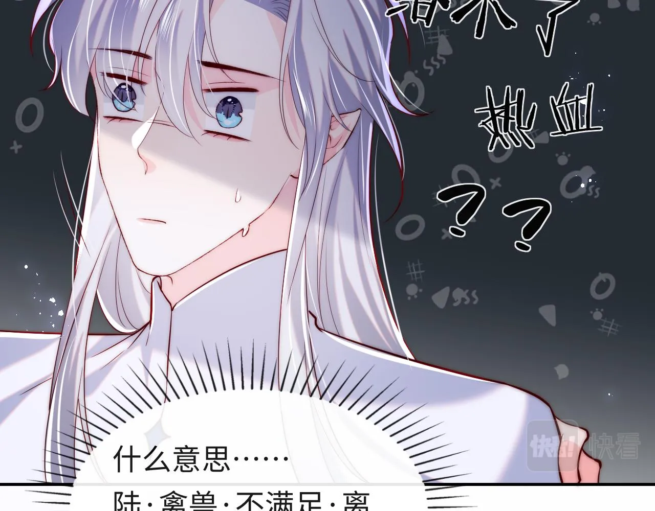 第29话 军师终于可以吃饭啦 第74页