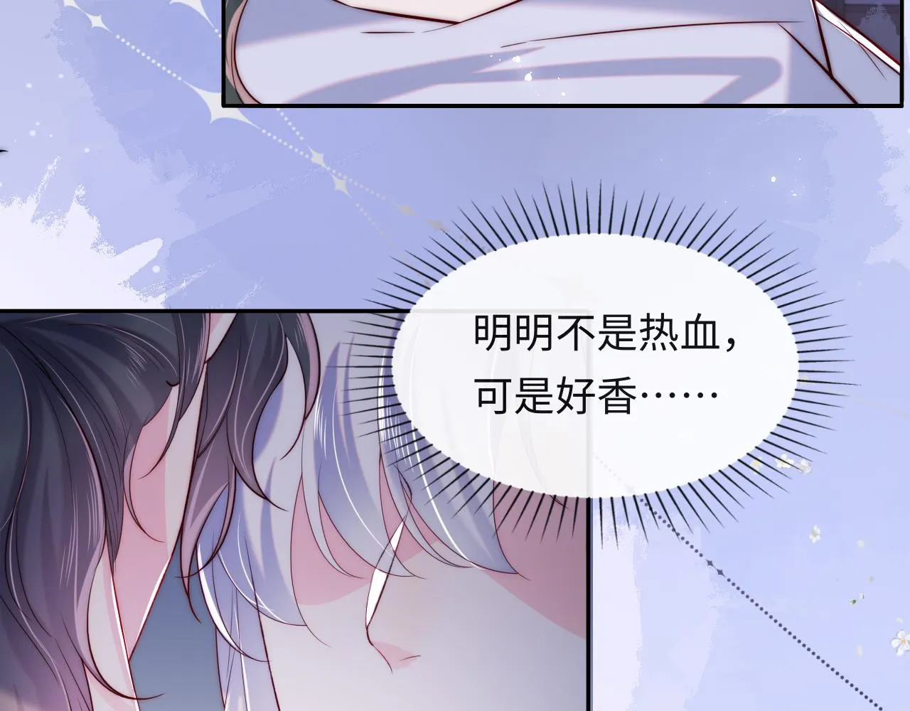 第29话 军师终于可以吃饭啦 第77页