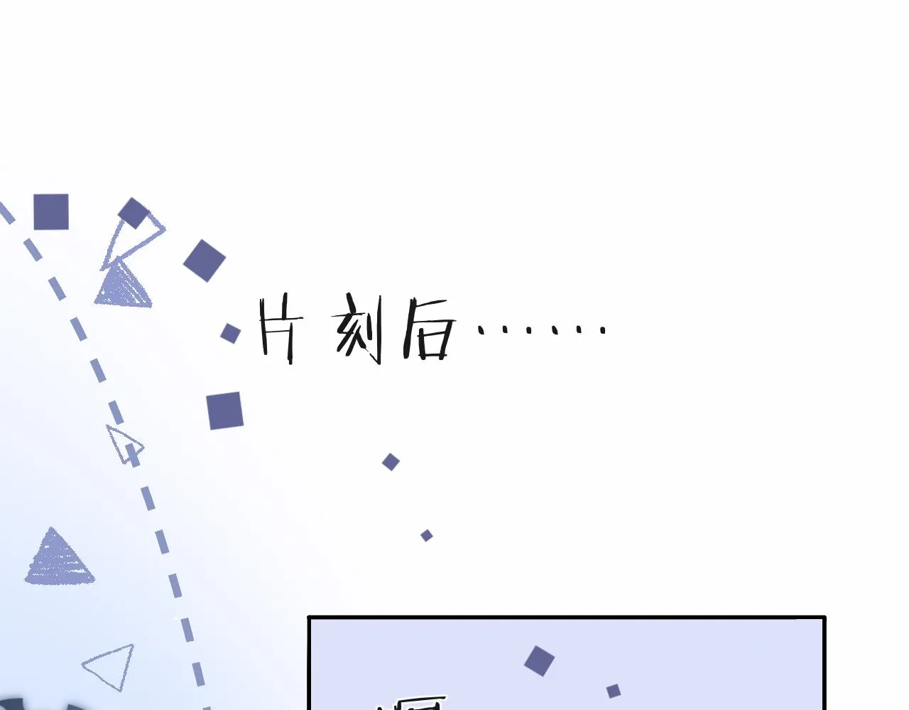 第29话 军师终于可以吃饭啦 第82页