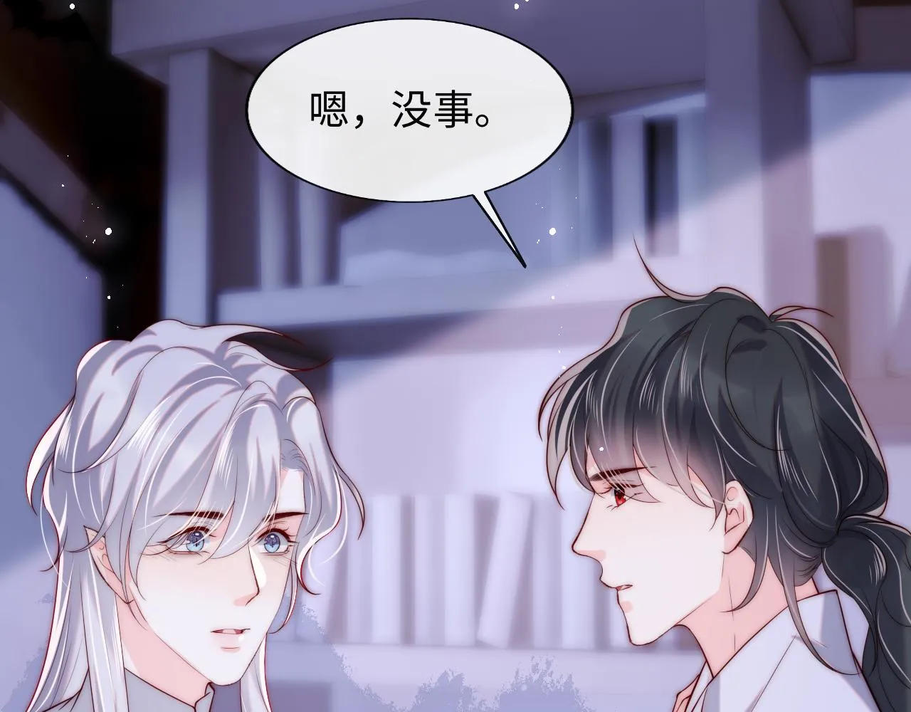 第29话 军师终于可以吃饭啦 第86页