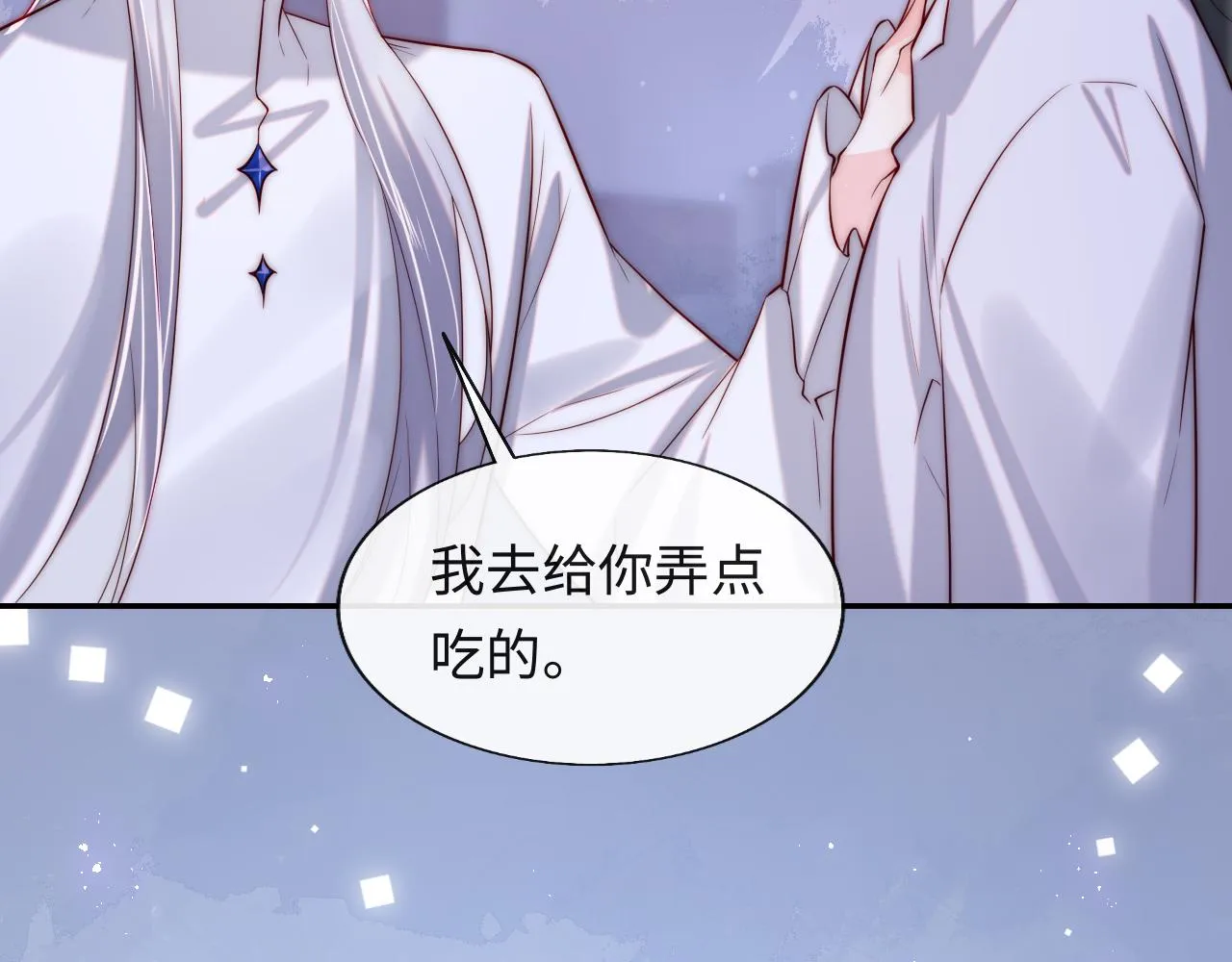 第29话 军师终于可以吃饭啦 第87页