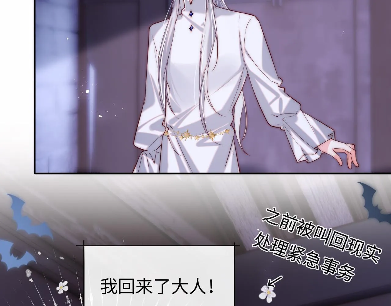第29话 军师终于可以吃饭啦 第89页