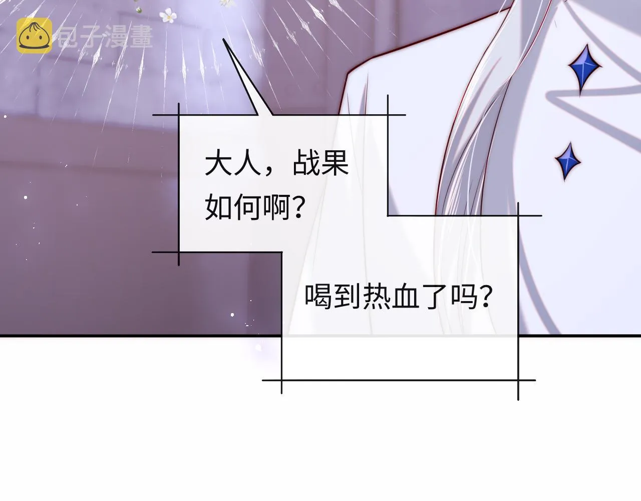 第29话 军师终于可以吃饭啦 第91页