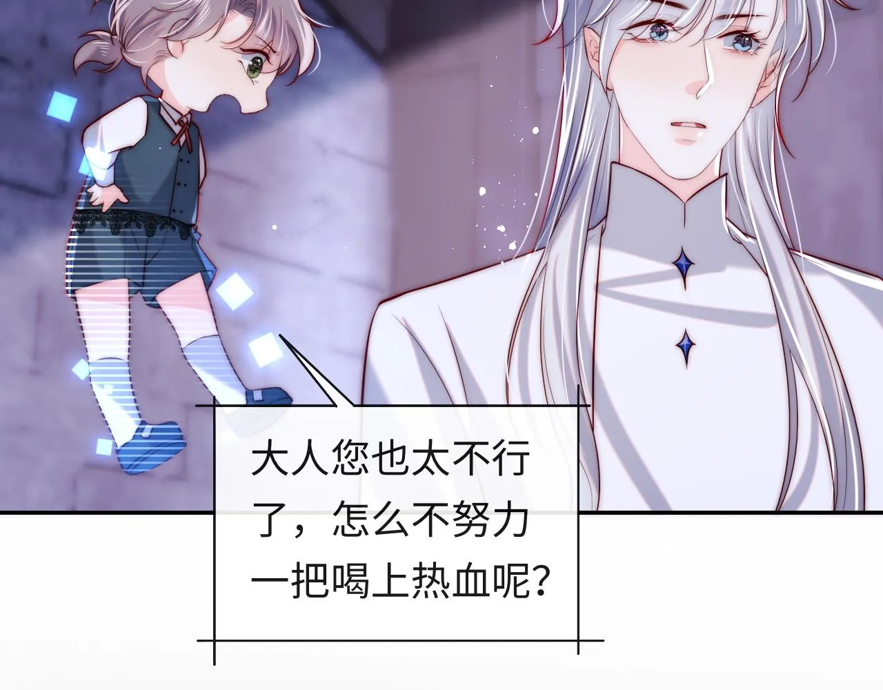 第29话 军师终于可以吃饭啦 第93页