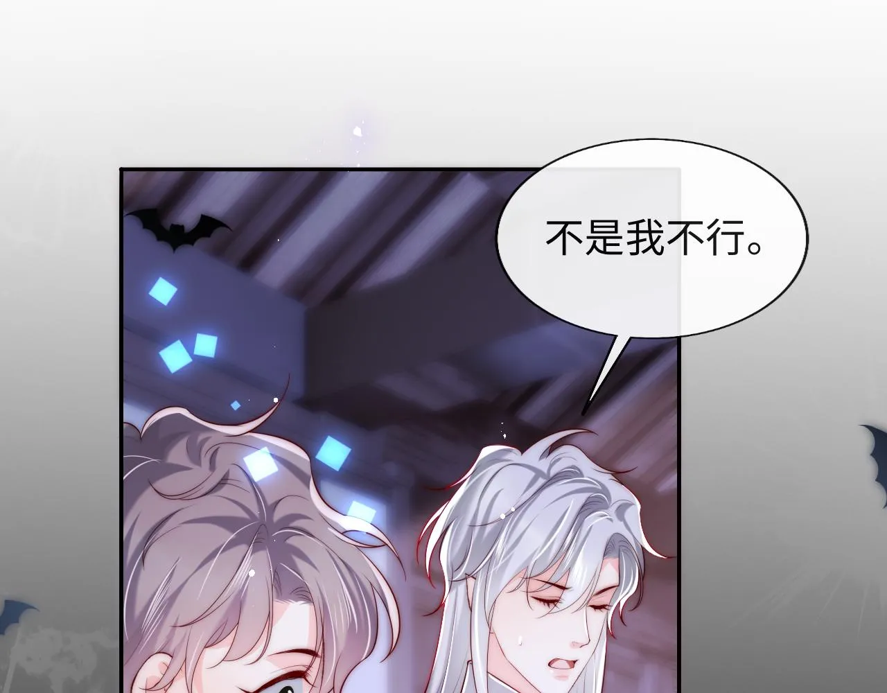 第29话 军师终于可以吃饭啦 第94页