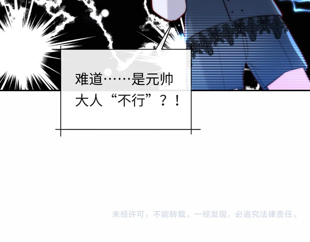 第29话 军师终于可以吃饭啦 第97页
