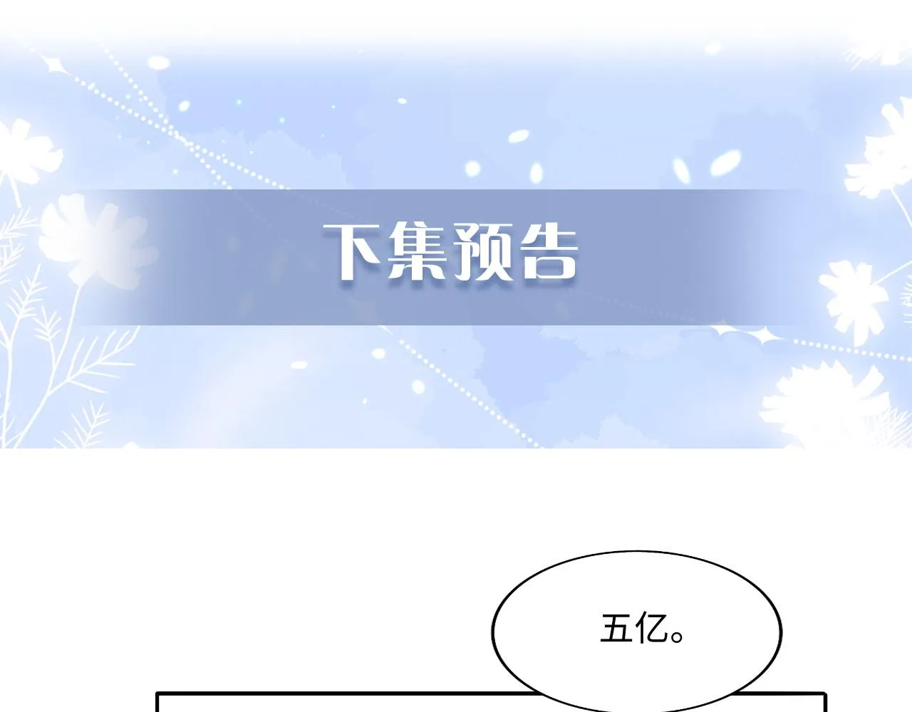 第29话 军师终于可以吃饭啦 第99页