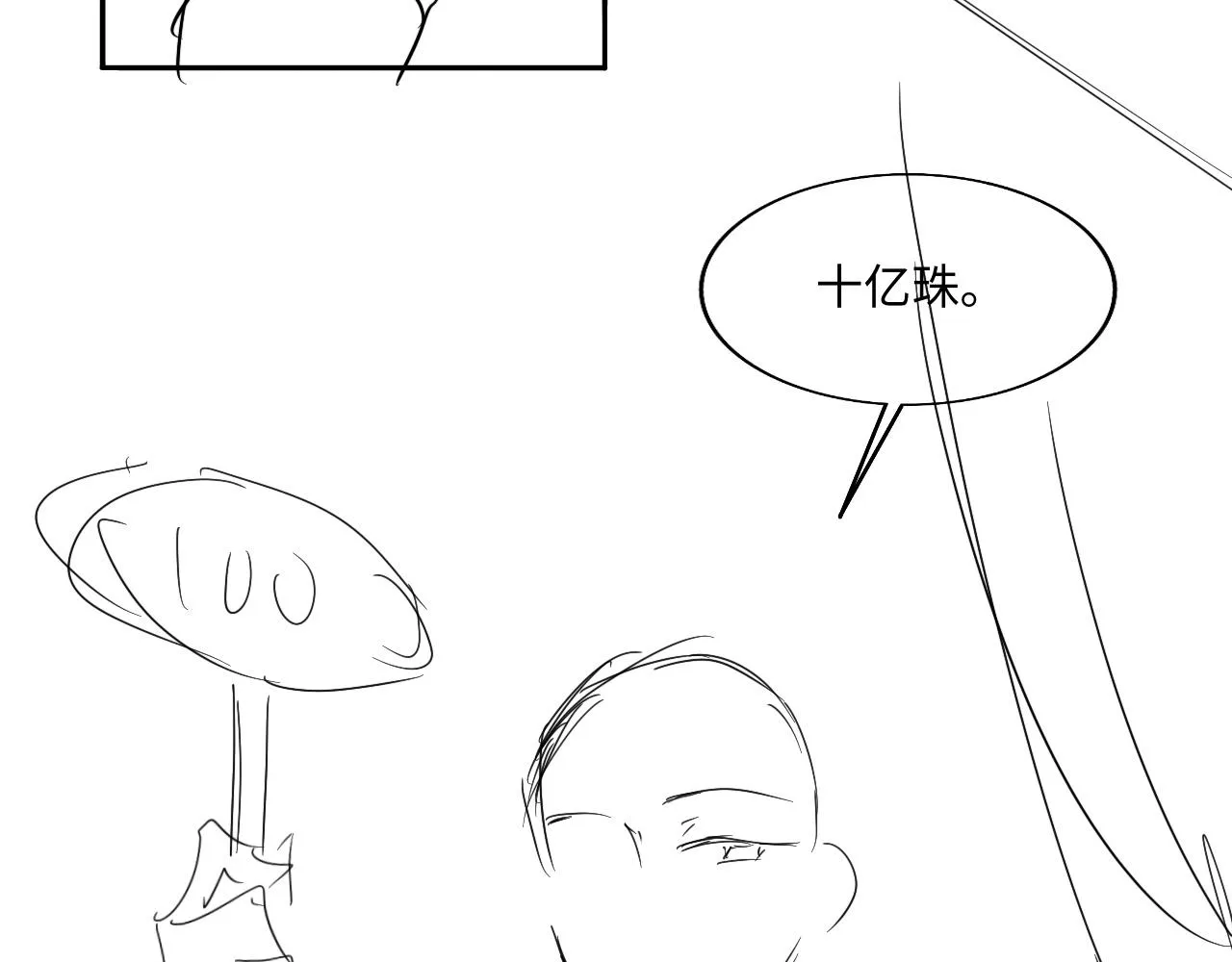 第29话 军师终于可以吃饭啦 第103页