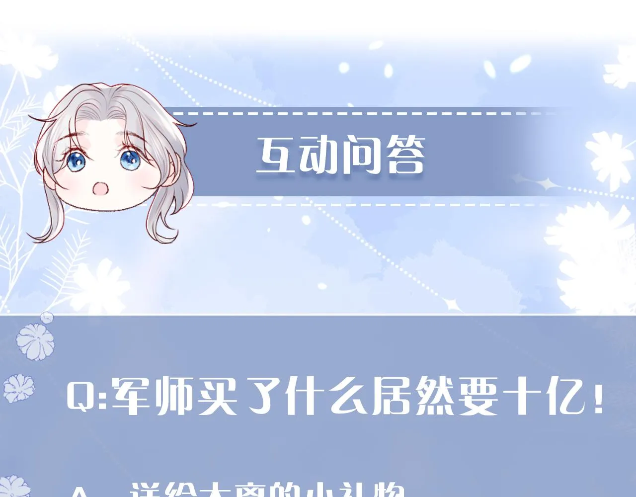 第29话 军师终于可以吃饭啦 第106页