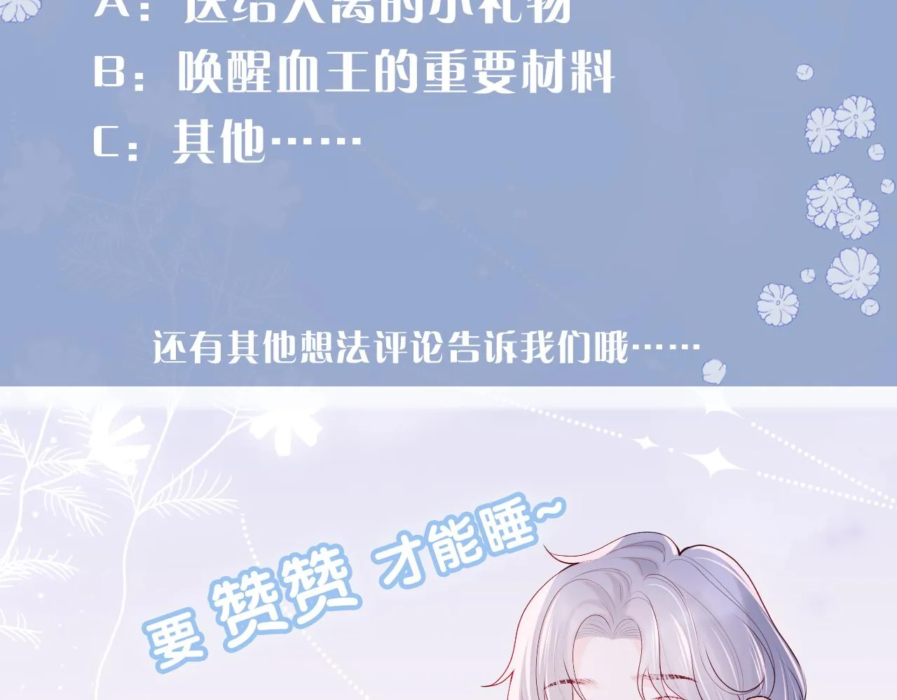 第29话 军师终于可以吃饭啦 第107页