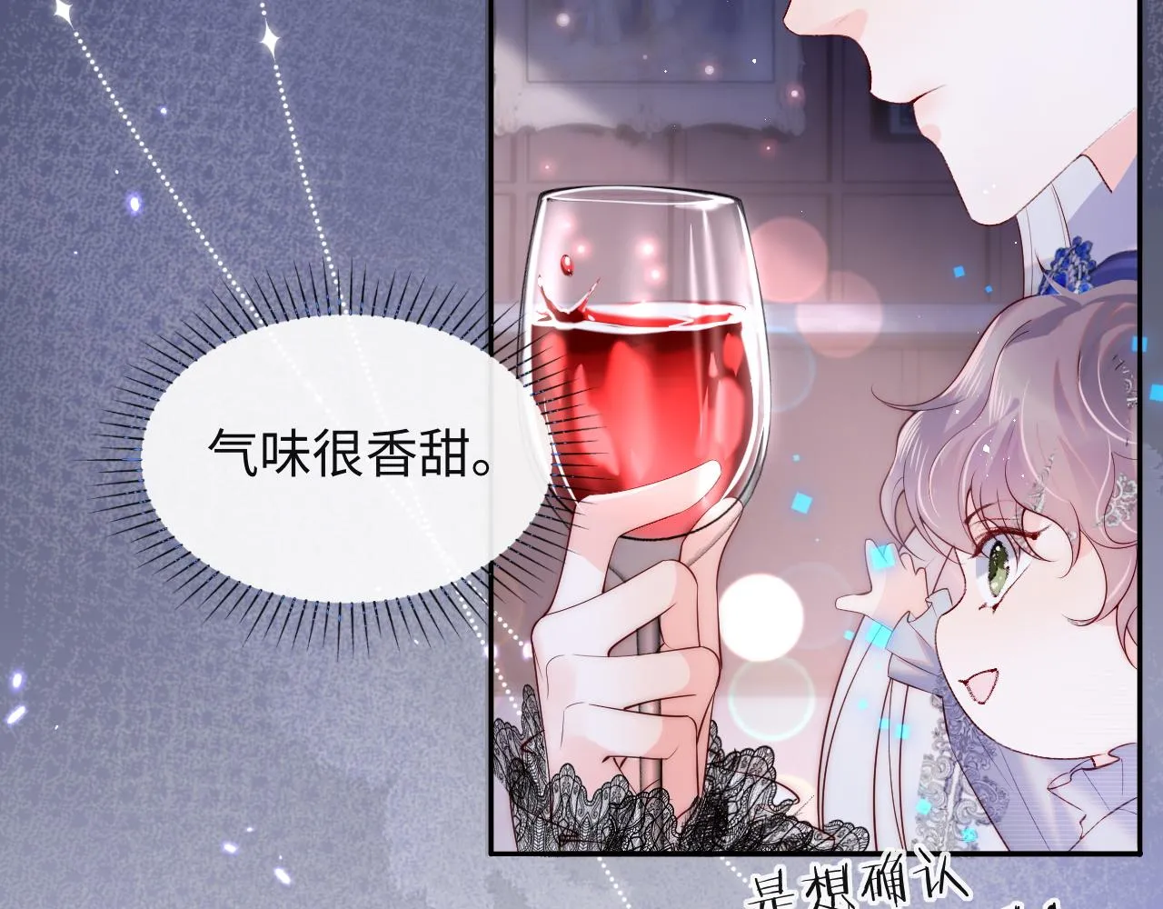 第27话 在梦中变成血族 第17页