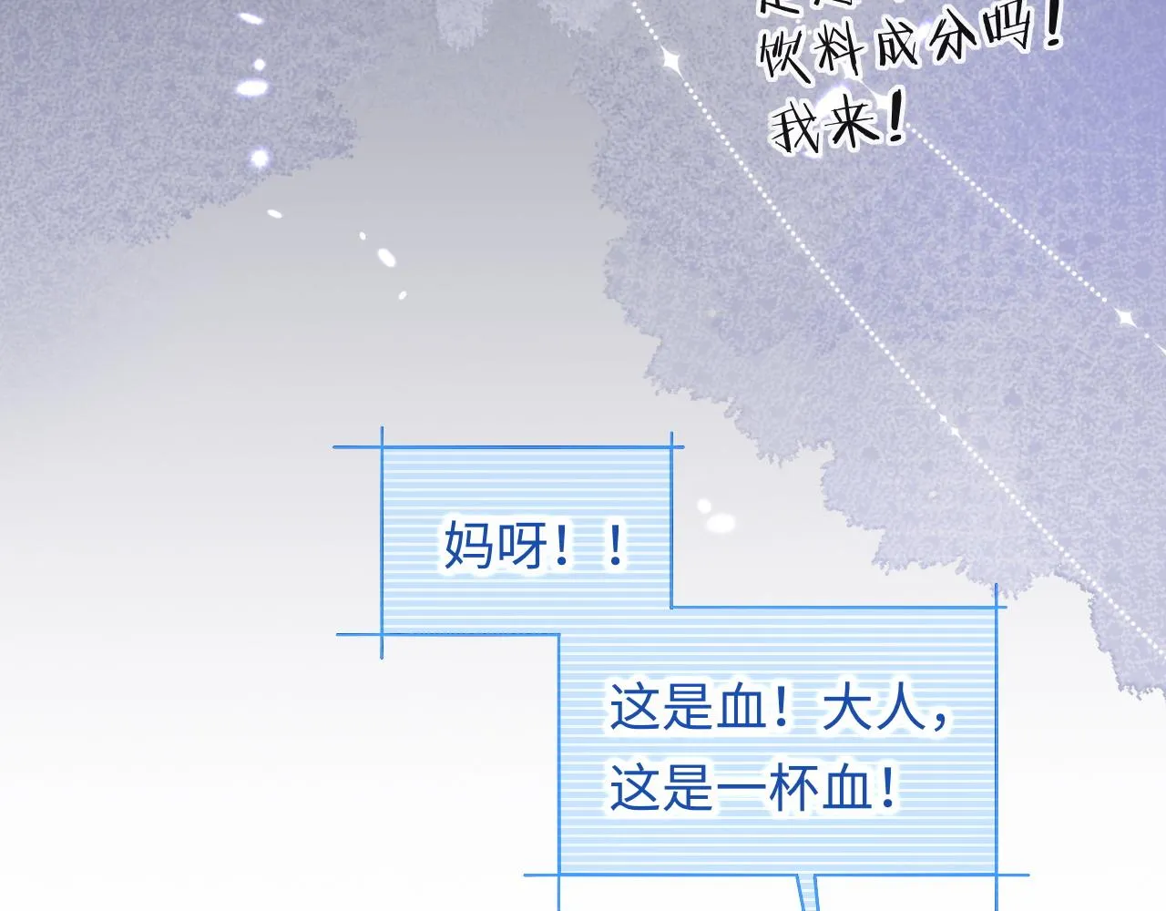 第27话 在梦中变成血族 第18页