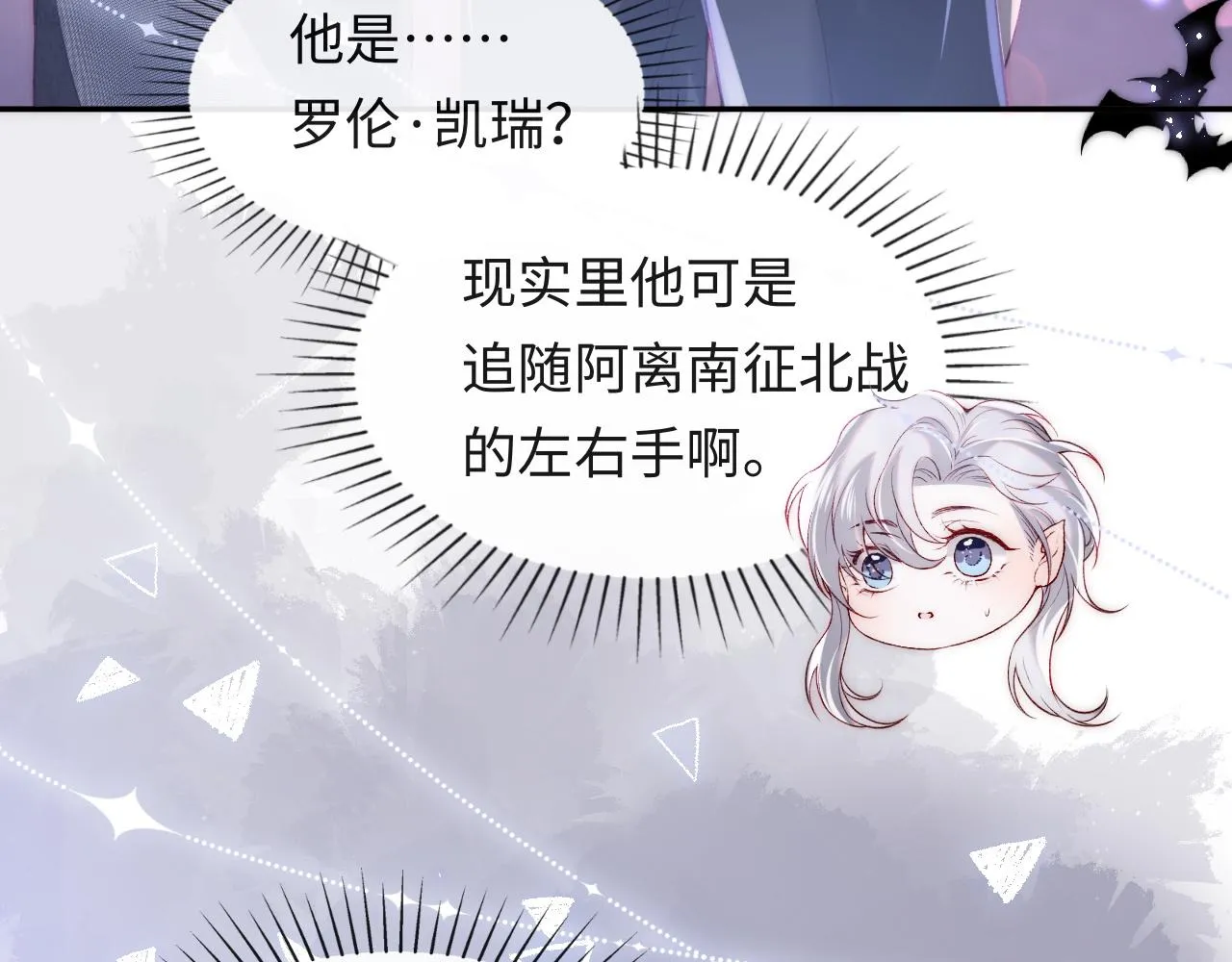 第27话 在梦中变成血族 第30页