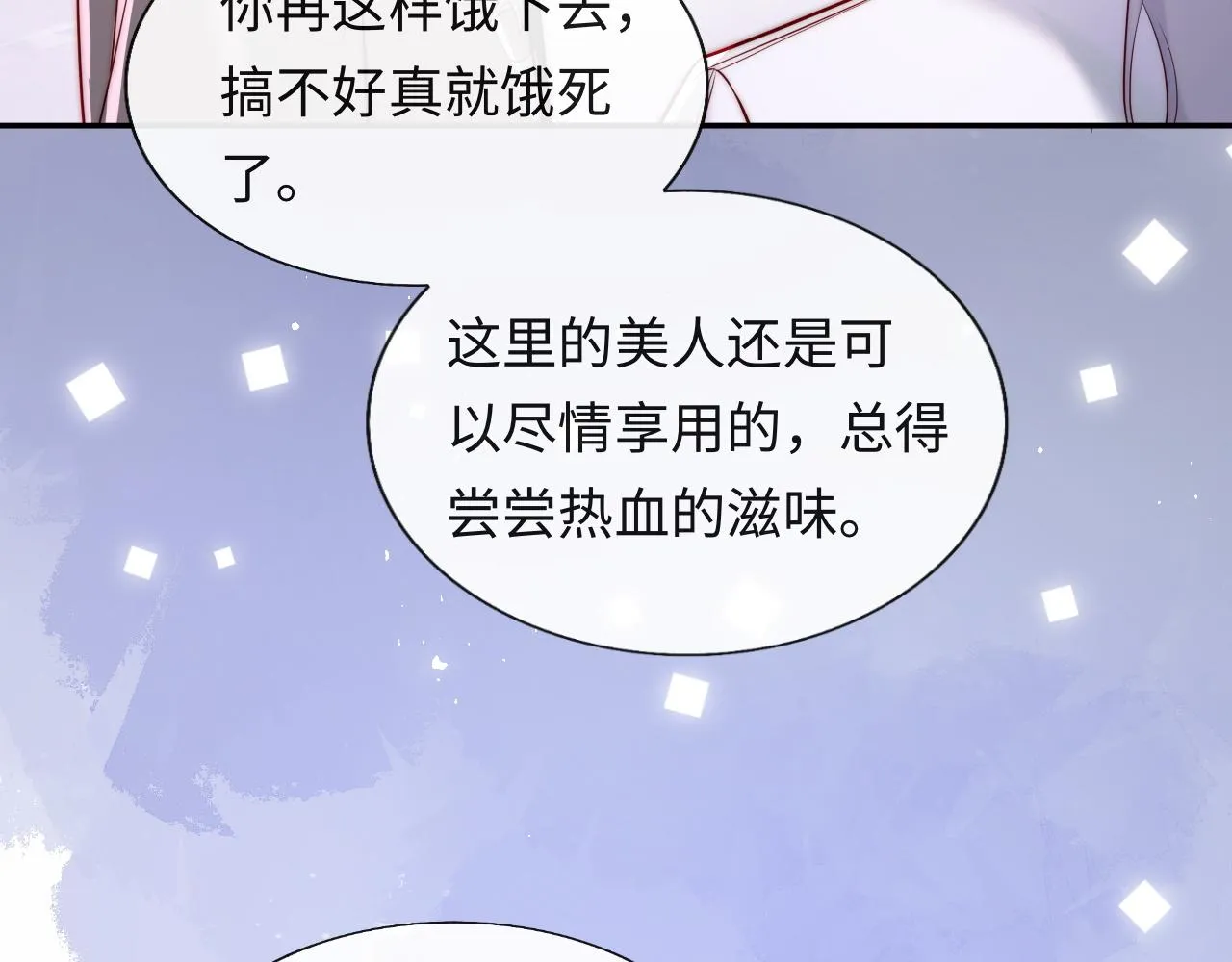 第27话 在梦中变成血族 第51页