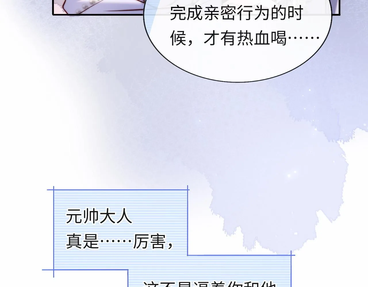 第27话 在梦中变成血族 第66页