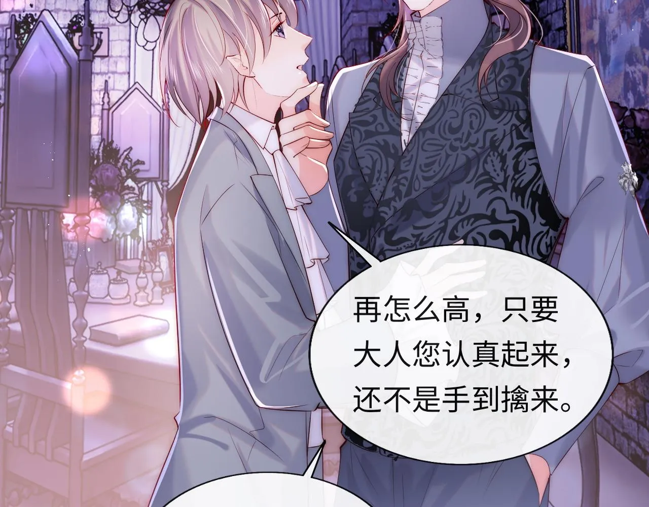 第27话 在梦中变成血族 第75页