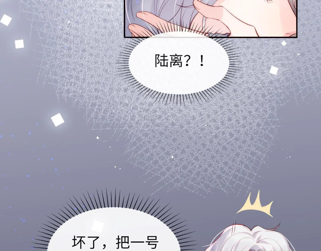 第26话 梦境坍塌 第8页
