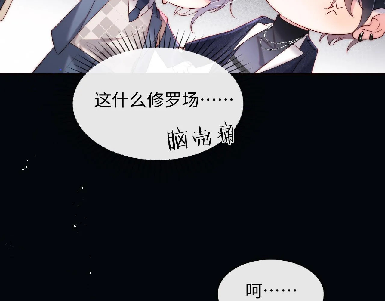 第26话 梦境坍塌 第15页