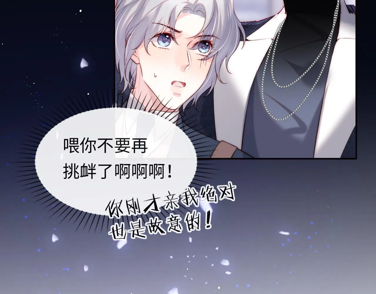 第26话 梦境坍塌 第17页