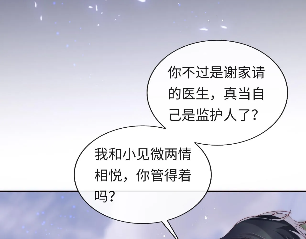 第26话 梦境坍塌 第18页