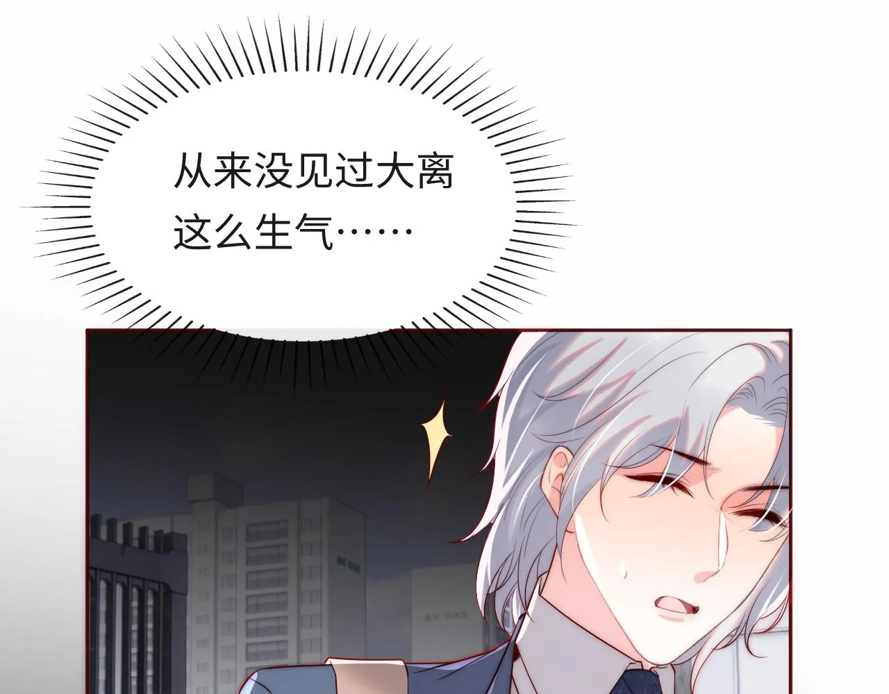 第26话 梦境坍塌 第21页