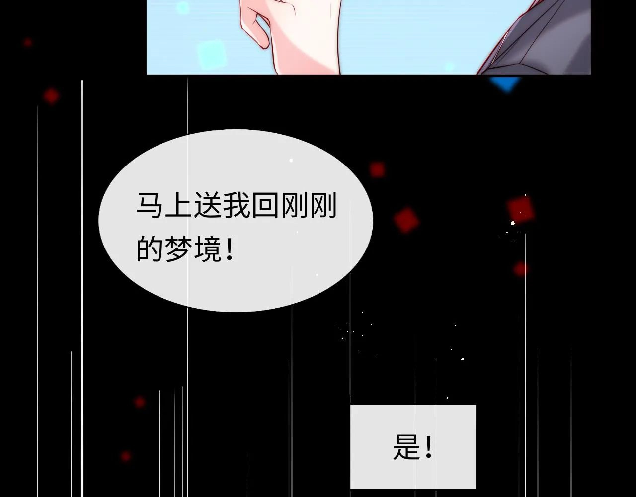 第26话 梦境坍塌 第40页