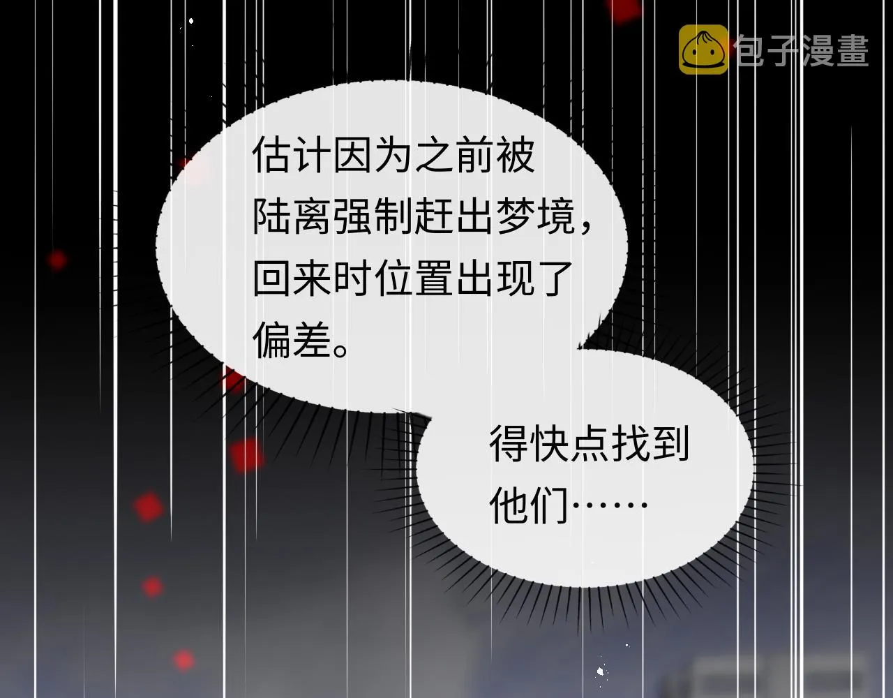 第26话 梦境坍塌 第42页